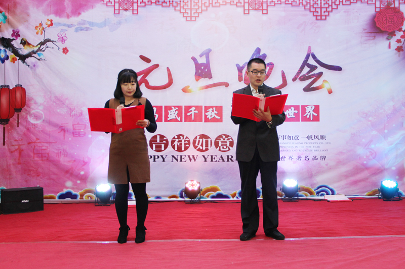 喜迎“2018年元旦晚会”