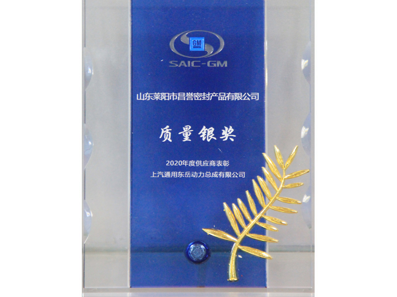 我司荣获2020年度上汽通用东岳动力总成...
